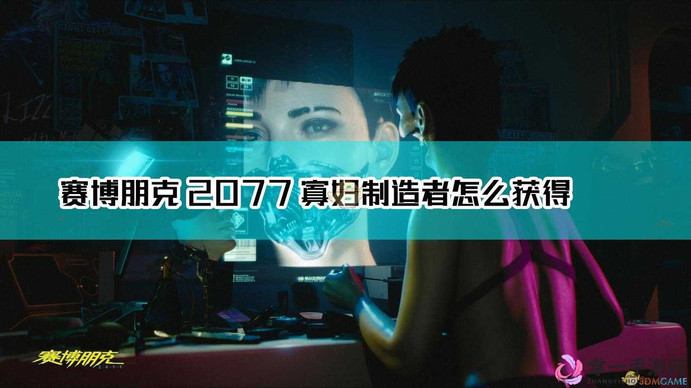 赛博朋克2077寡妇制造者强度解析